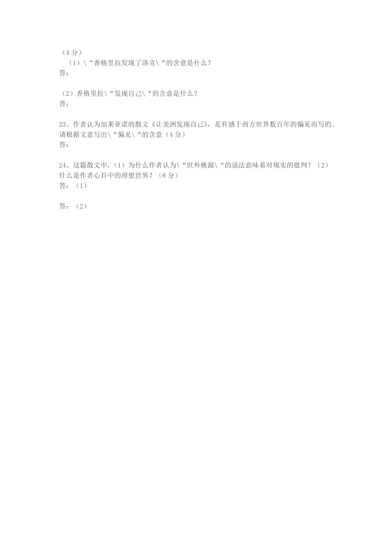 2019-2020年高考语文阅读题精练 让香格里拉发现自己.doc_第2页