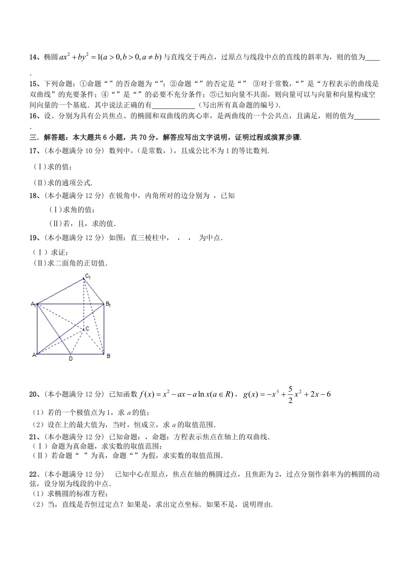 2019-2020年高二数学下学期期末测试试卷 理.doc_第2页