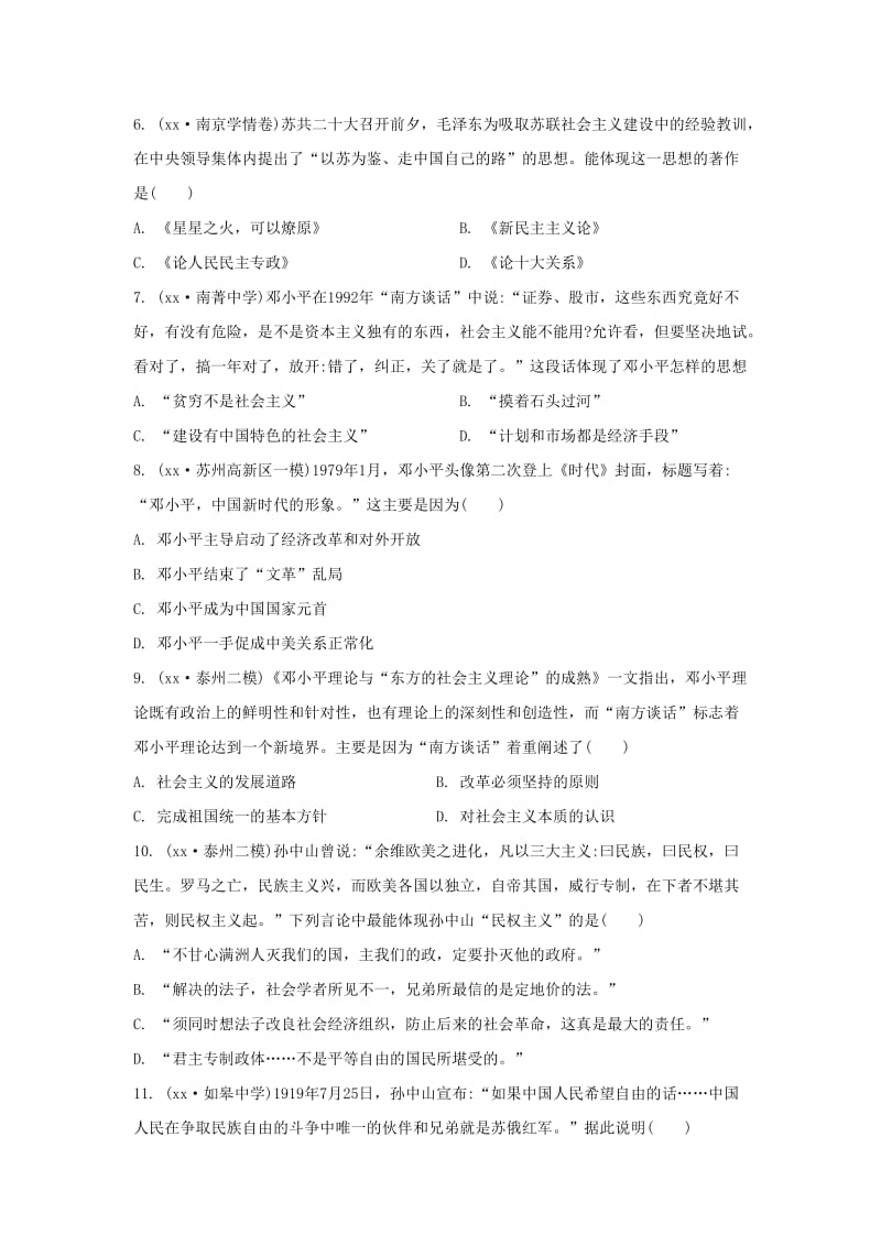 2019-2020年高二历史上学期期末复习试题(V).doc_第2页