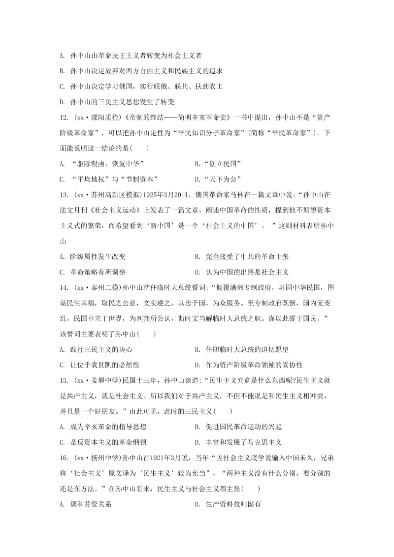 2019-2020年高二历史上学期期末复习试题(V).doc_第3页