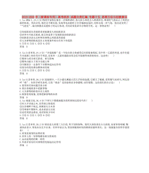 2019-2020年（新課標(biāo)專用）高考政治 試題分類匯編 專題十五 思想方法與創(chuàng)新意識.doc