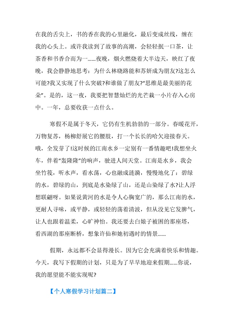 个人寒假学习计划书三篇.doc_第2页