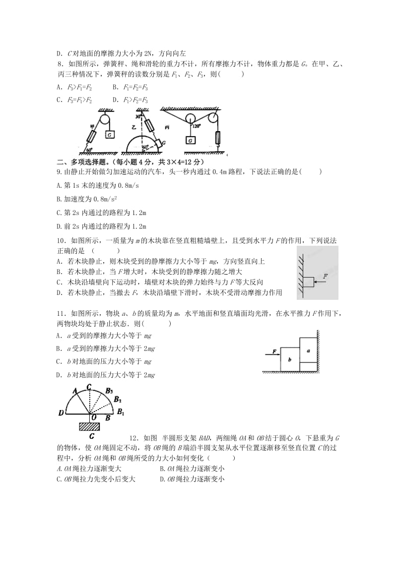 2019-2020年高一上学期第二次质检物理试题word版含答案.doc_第2页