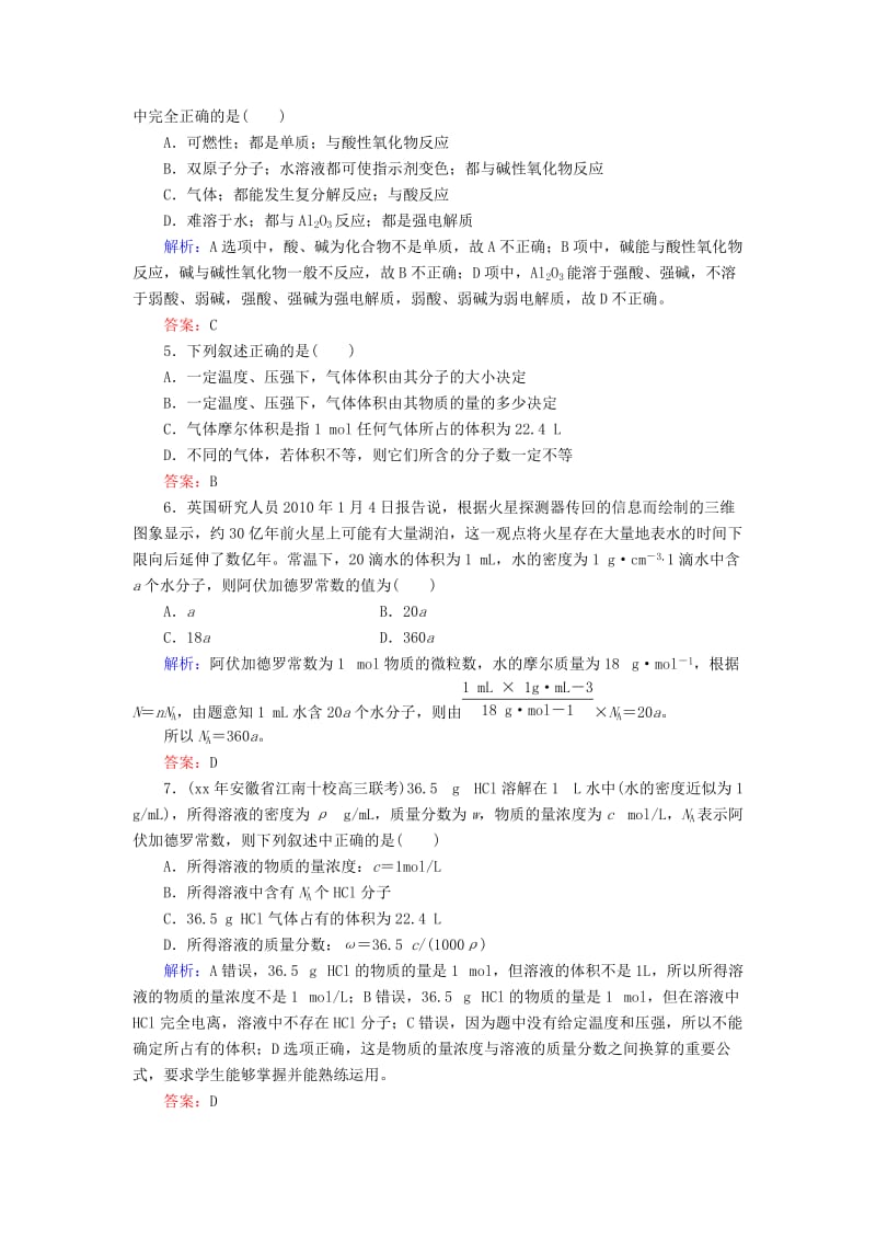 2019-2020年高考化学总复习（JS版）专题质量检测1（含详解）.doc_第2页