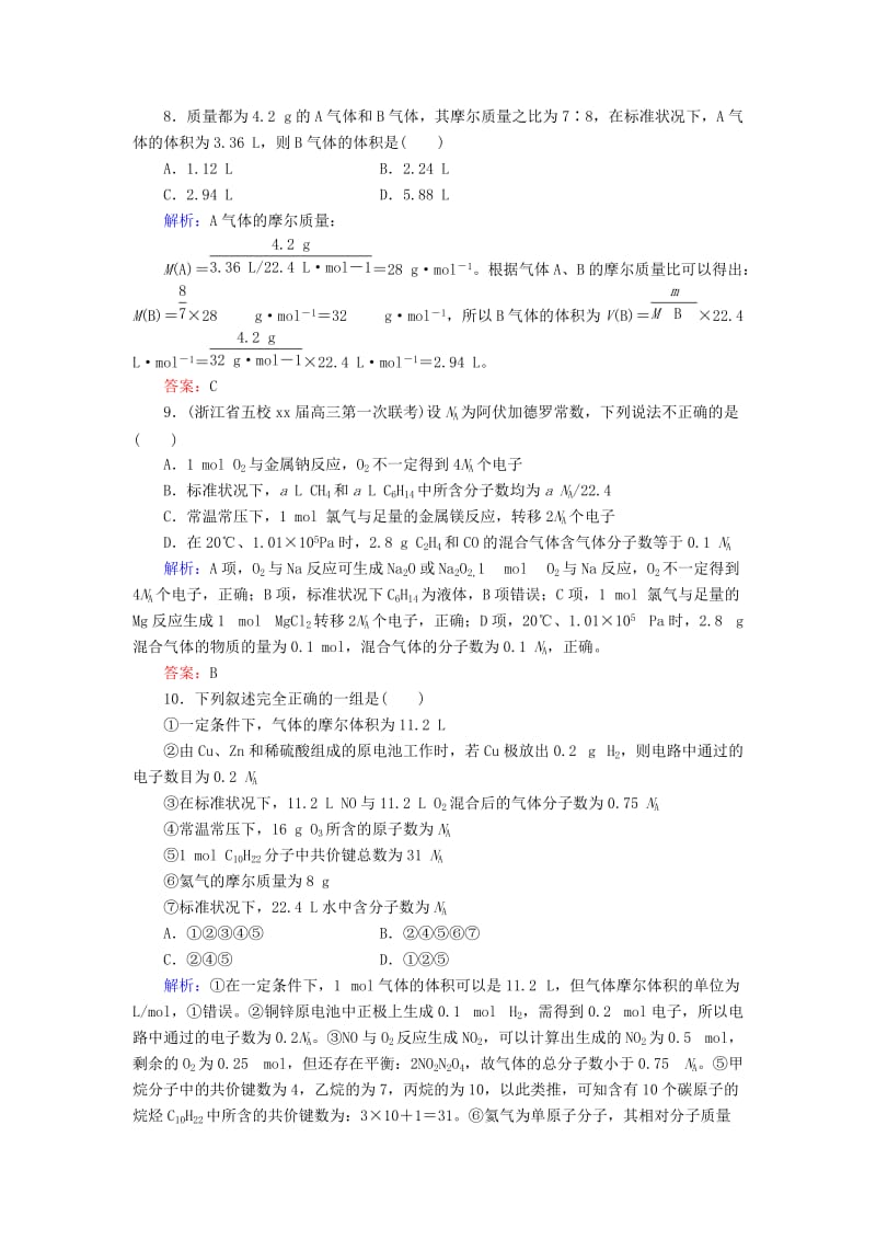 2019-2020年高考化学总复习（JS版）专题质量检测1（含详解）.doc_第3页