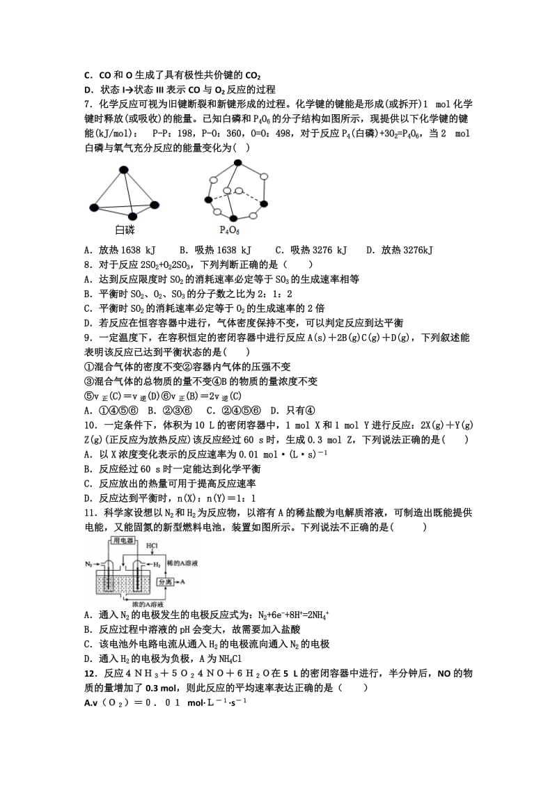 2019-2020年高一下学期化学周练试卷（尖子班5.13） 含答案.doc_第2页