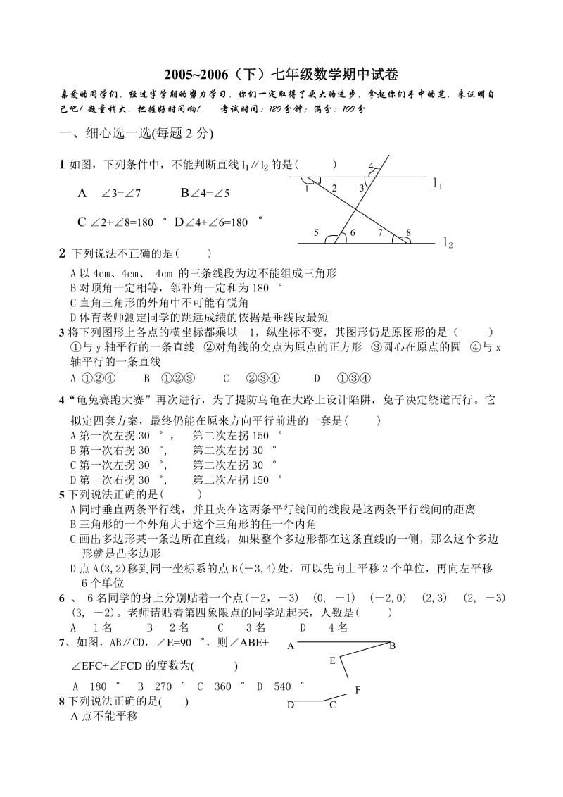 七年级数学期中试题及答案.doc_第1页