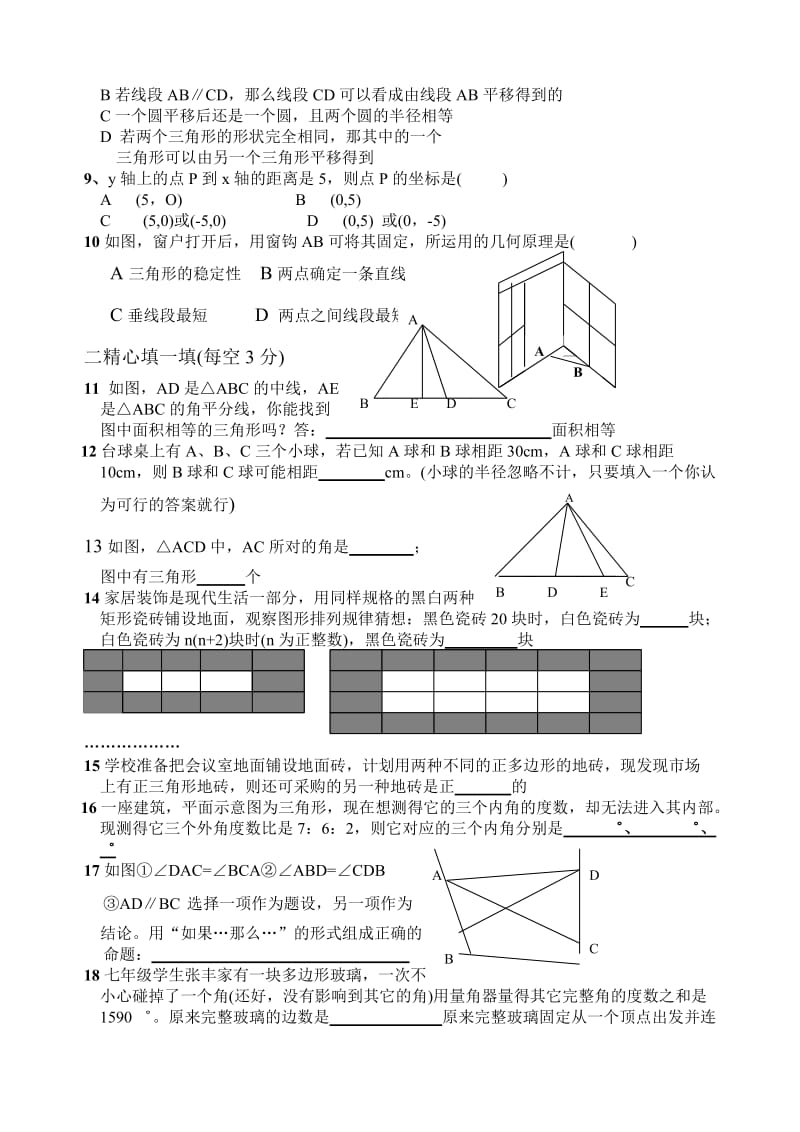 七年级数学期中试题及答案.doc_第2页