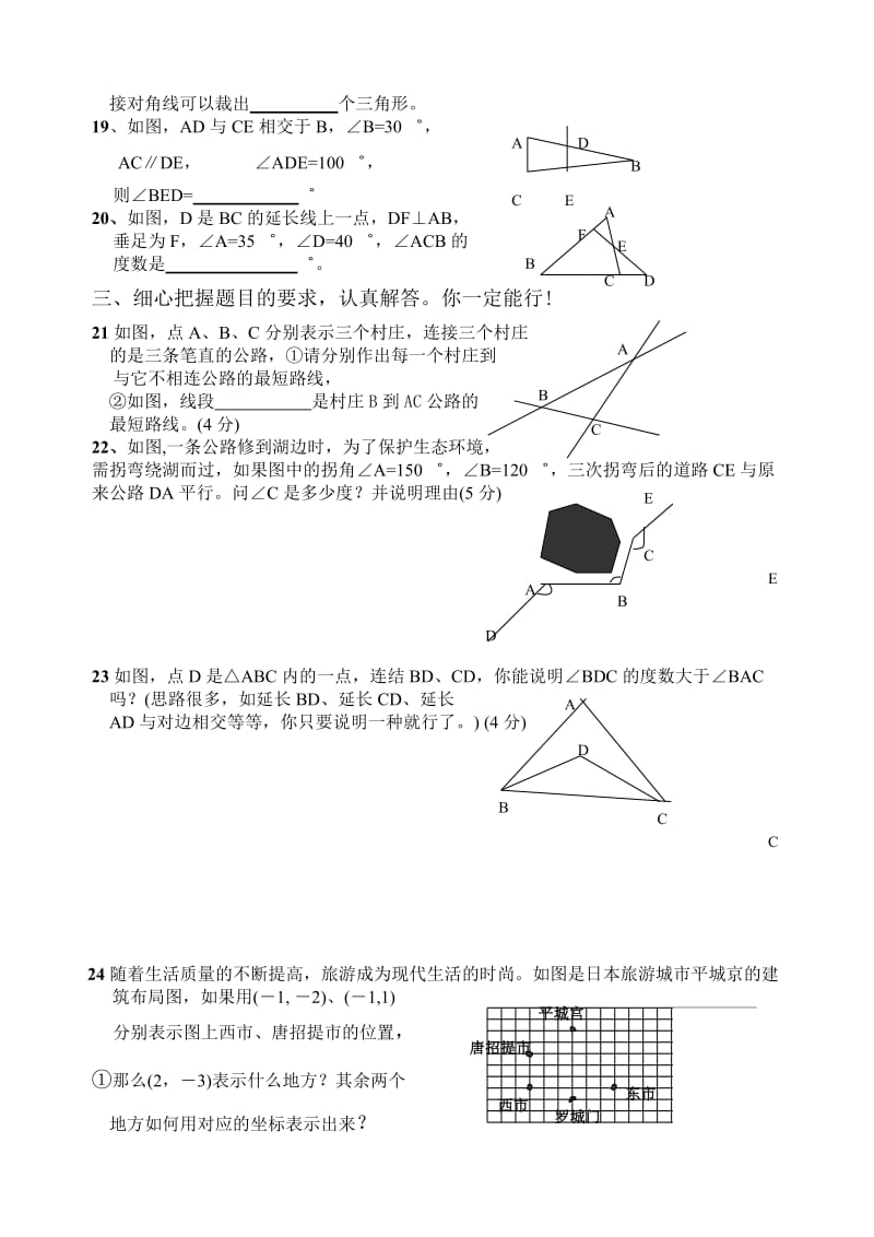 七年级数学期中试题及答案.doc_第3页