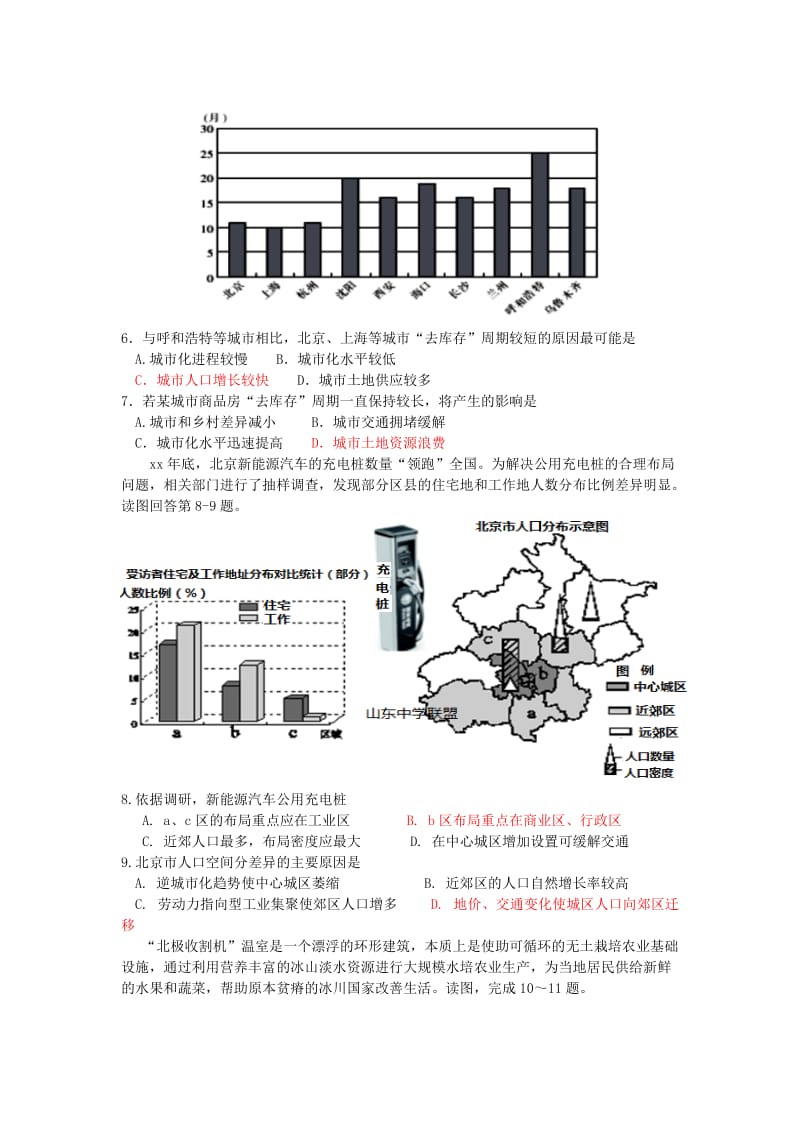 2019-2020年高一上学期综合练习（六）地理试题含答案.doc_第2页