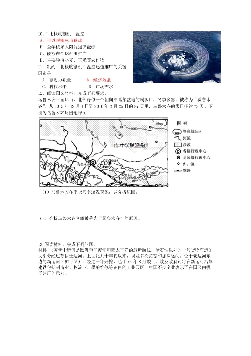 2019-2020年高一上学期综合练习（六）地理试题含答案.doc_第3页