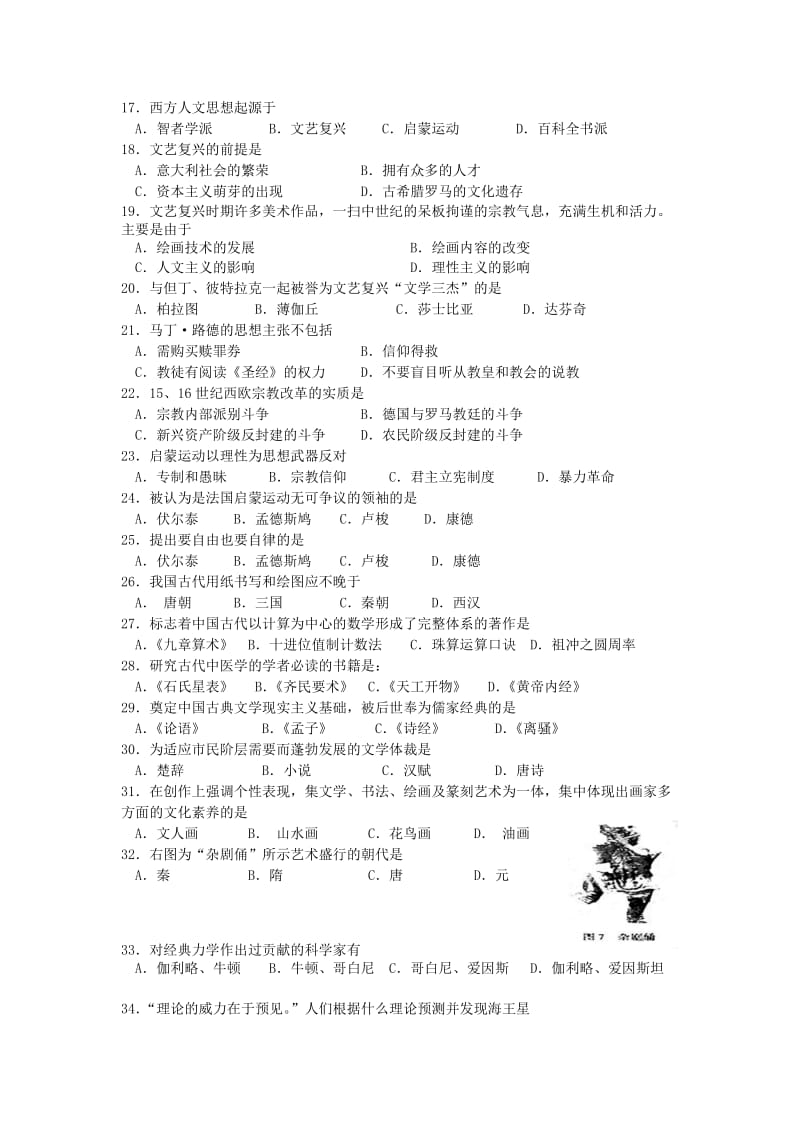 2019-2020年高二历史上学期期中试题 理(VI).doc_第2页