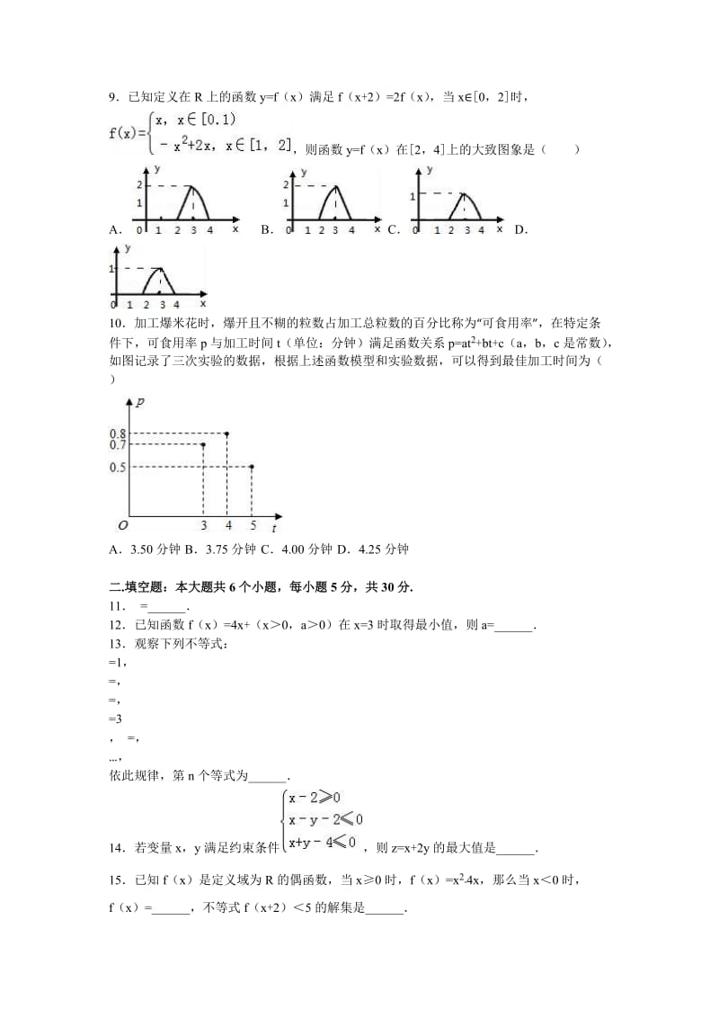 2019-2020年高二下学期期中数学试卷（文科）含解析.doc_第2页