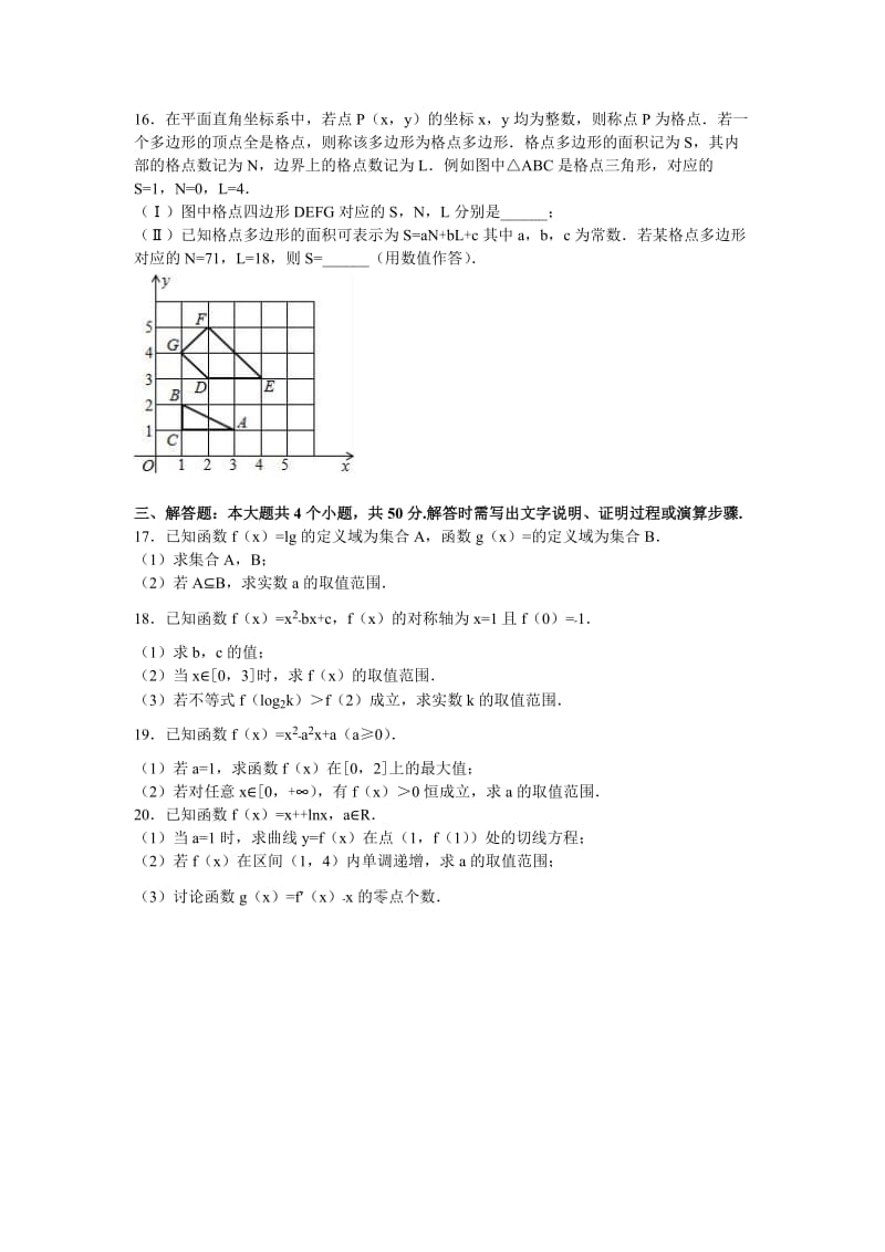 2019-2020年高二下学期期中数学试卷（文科）含解析.doc_第3页