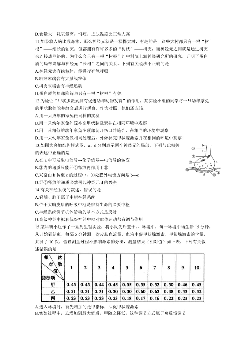 2019-2020年高一下学期6月月考生物含答案.doc_第3页