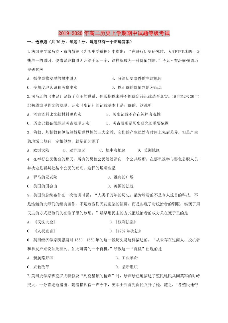 2019-2020年高二历史上学期期中试题等级考试.doc_第1页