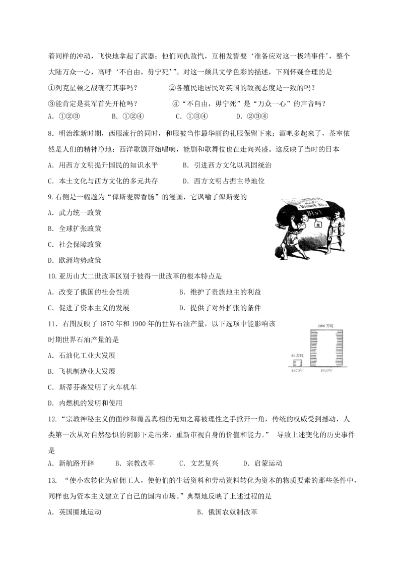 2019-2020年高二历史上学期期中试题等级考试.doc_第2页