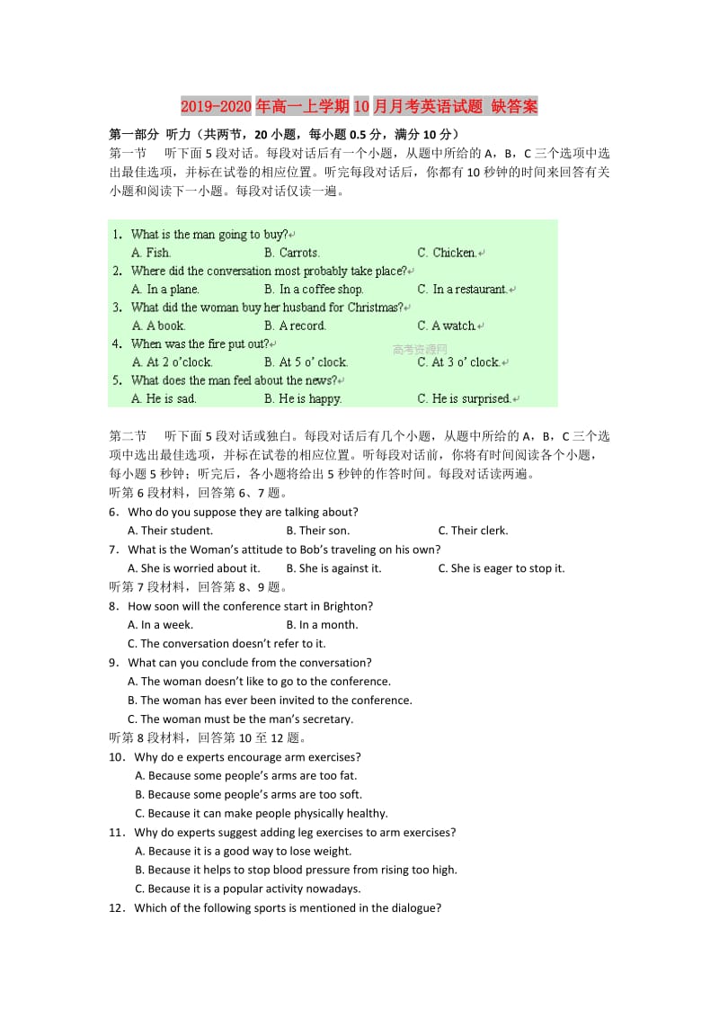 2019-2020年高一上学期10月月考英语试题 缺答案.doc_第1页