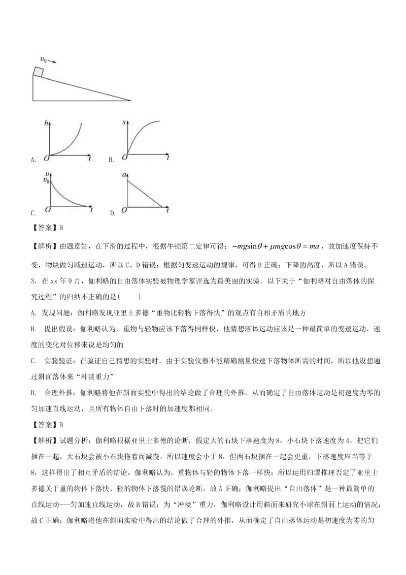 2019-2020年高考物理试题分项版汇编系列 专题04 牛顿运动定律（含解析）.doc_第2页