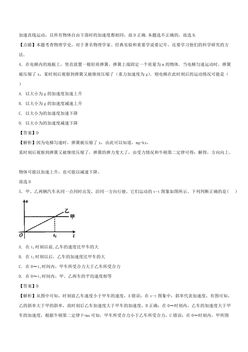 2019-2020年高考物理试题分项版汇编系列 专题04 牛顿运动定律（含解析）.doc_第3页