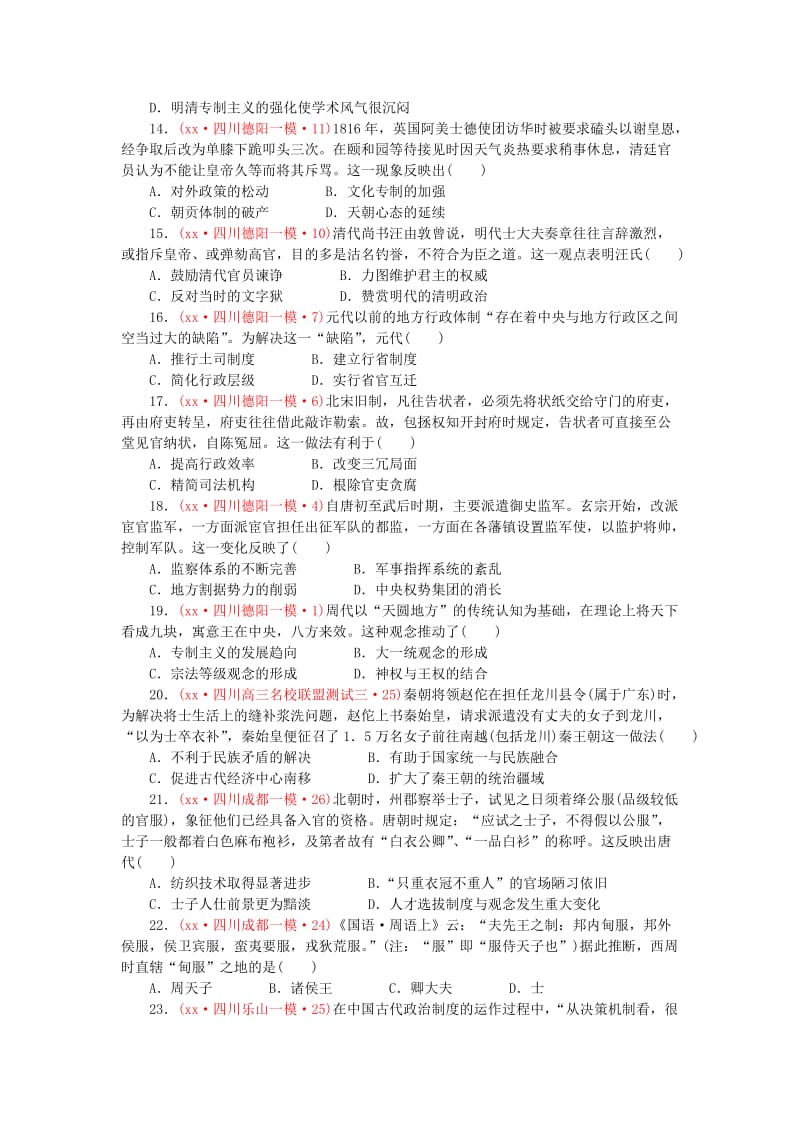 2019-2020年高考历史二轮复习试题分类汇编 古代中国的政治制度.doc_第3页