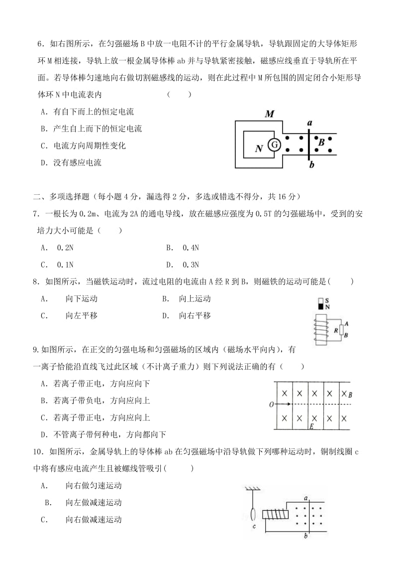 2019-2020年高二物理上学期期末试题 理.doc_第2页