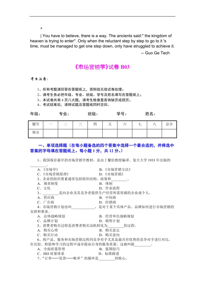 csezfws市场_营销学试题及其答案(吴健安) (12).doc_第1页