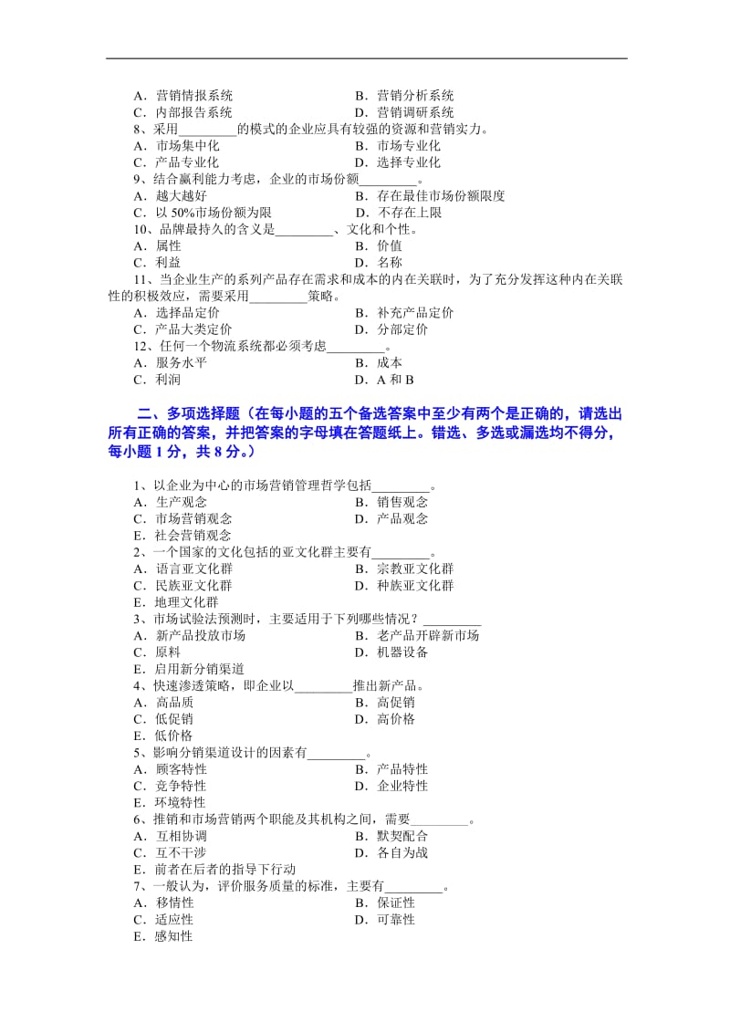 csezfws市场_营销学试题及其答案(吴健安) (12).doc_第2页