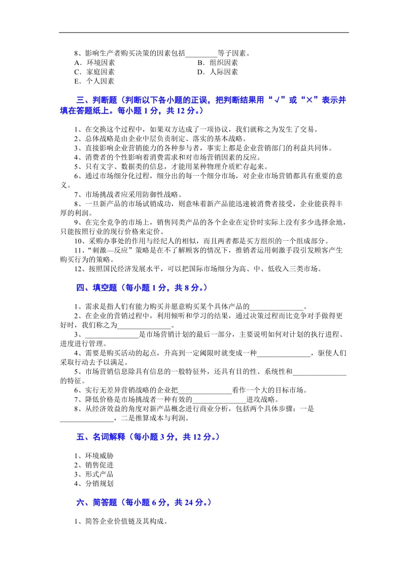 csezfws市场_营销学试题及其答案(吴健安) (12).doc_第3页