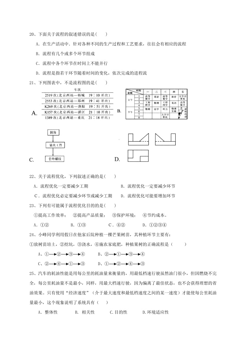 2019-2020年高二通用技术下学期期中试题.doc_第3页