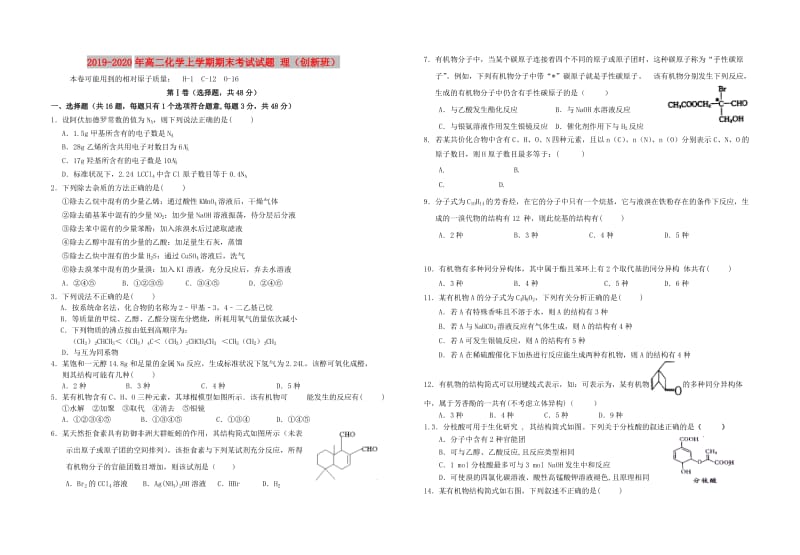 2019-2020年高二化学上学期期末考试试题 理（创新班）.doc_第1页