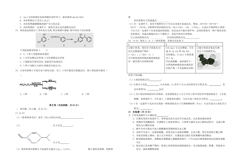 2019-2020年高二化学上学期期末考试试题 理（创新班）.doc_第2页