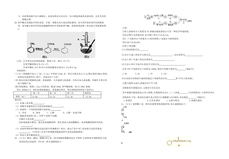 2019-2020年高二化学上学期期末考试试题 理（创新班）.doc_第3页