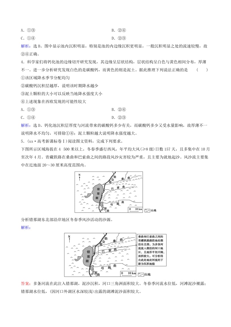 2019-2020年高考地理大一轮复习 专题2.2 地球表面形态练习.doc_第2页