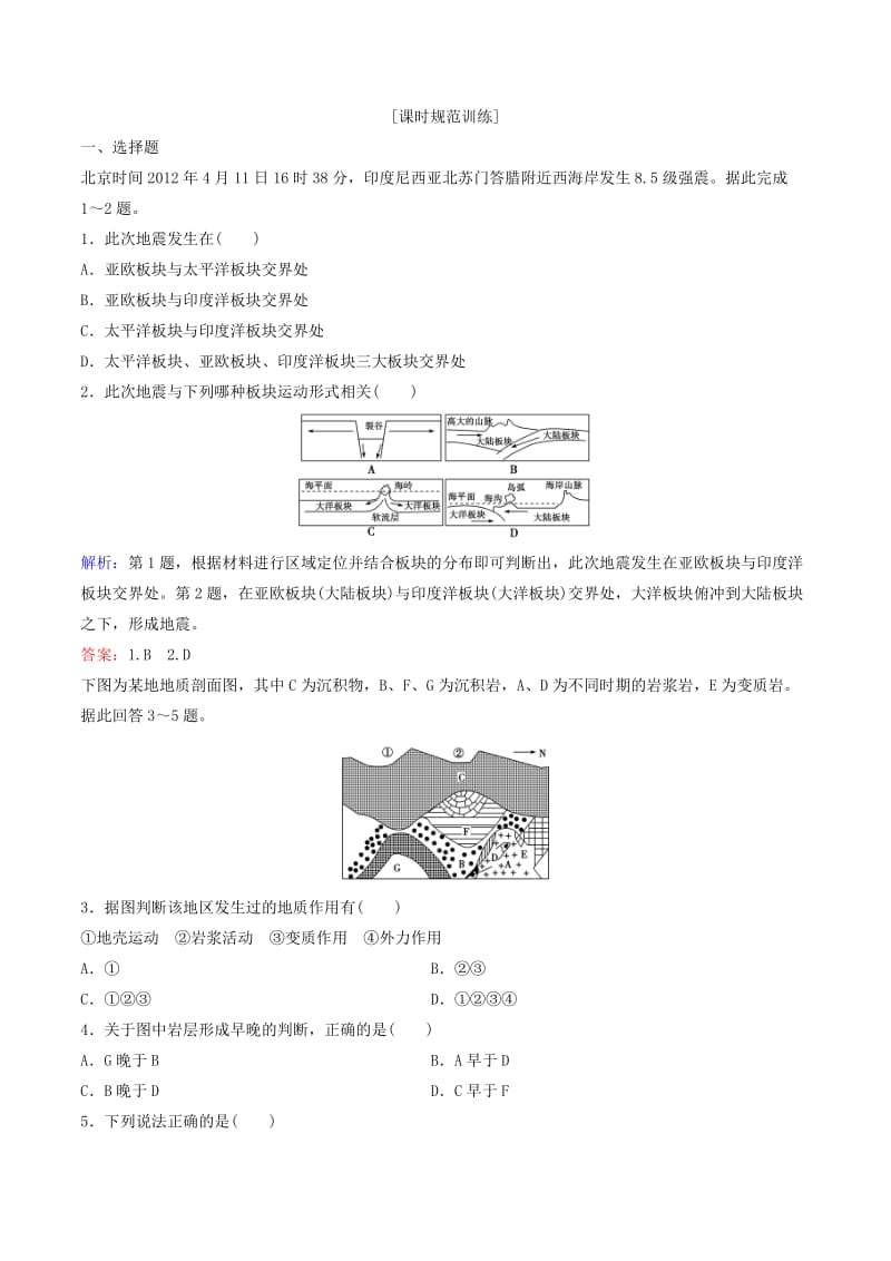 2019-2020年高考地理大一轮复习 专题2.2 地球表面形态练习.doc_第3页