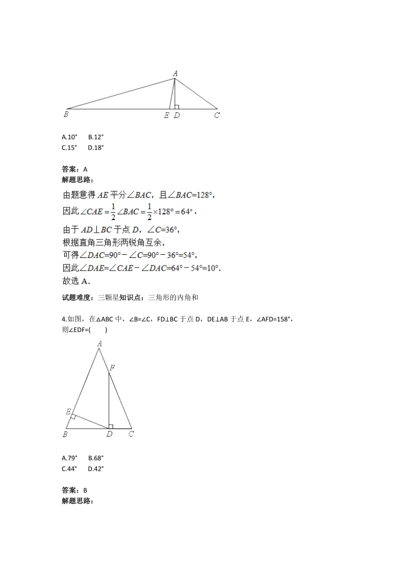 《三角形的内角和及外角定理》热点专题高分特训(含答案).doc_第2页