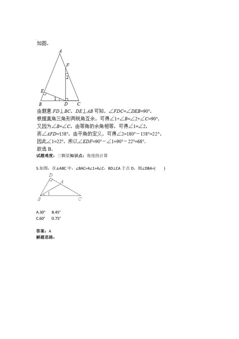《三角形的内角和及外角定理》热点专题高分特训(含答案).doc_第3页