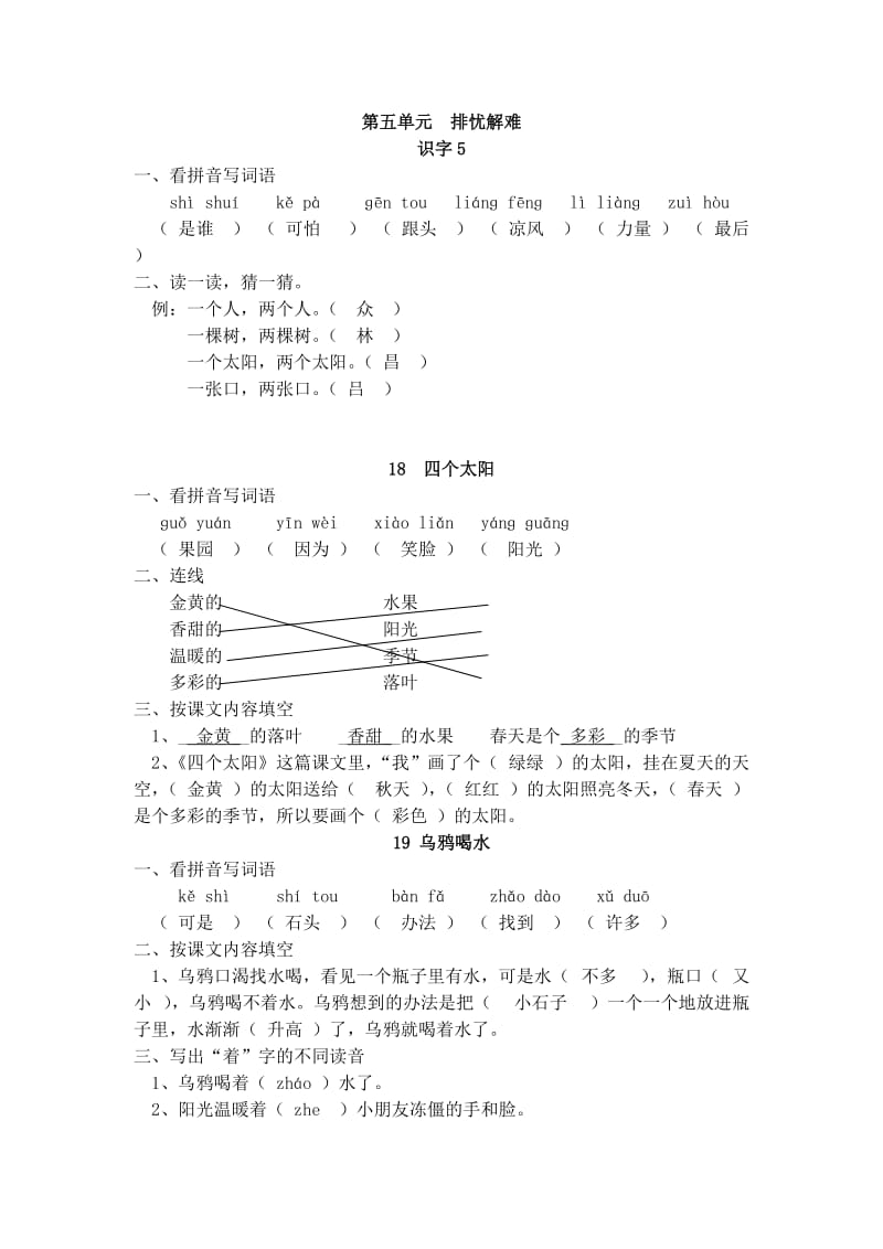 人教版一年级语文上册第五单元测试题(含答案).docx_第1页