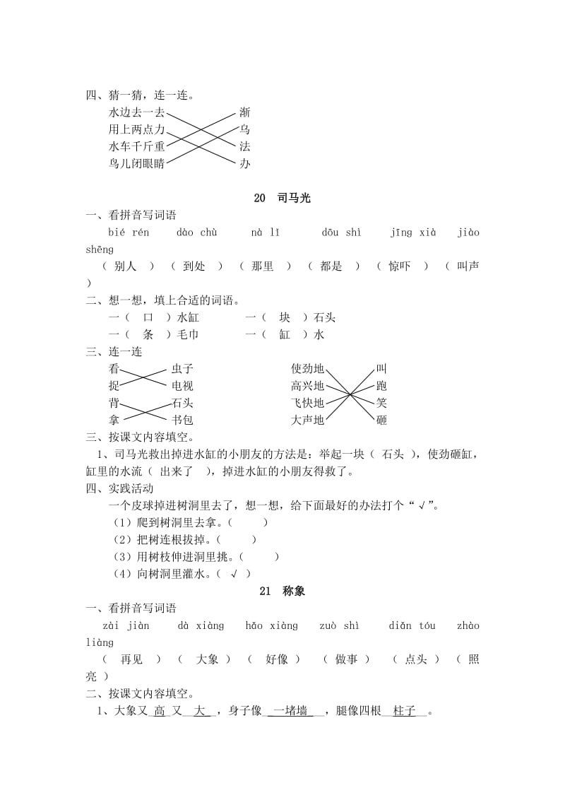 人教版一年级语文上册第五单元测试题(含答案).docx_第2页