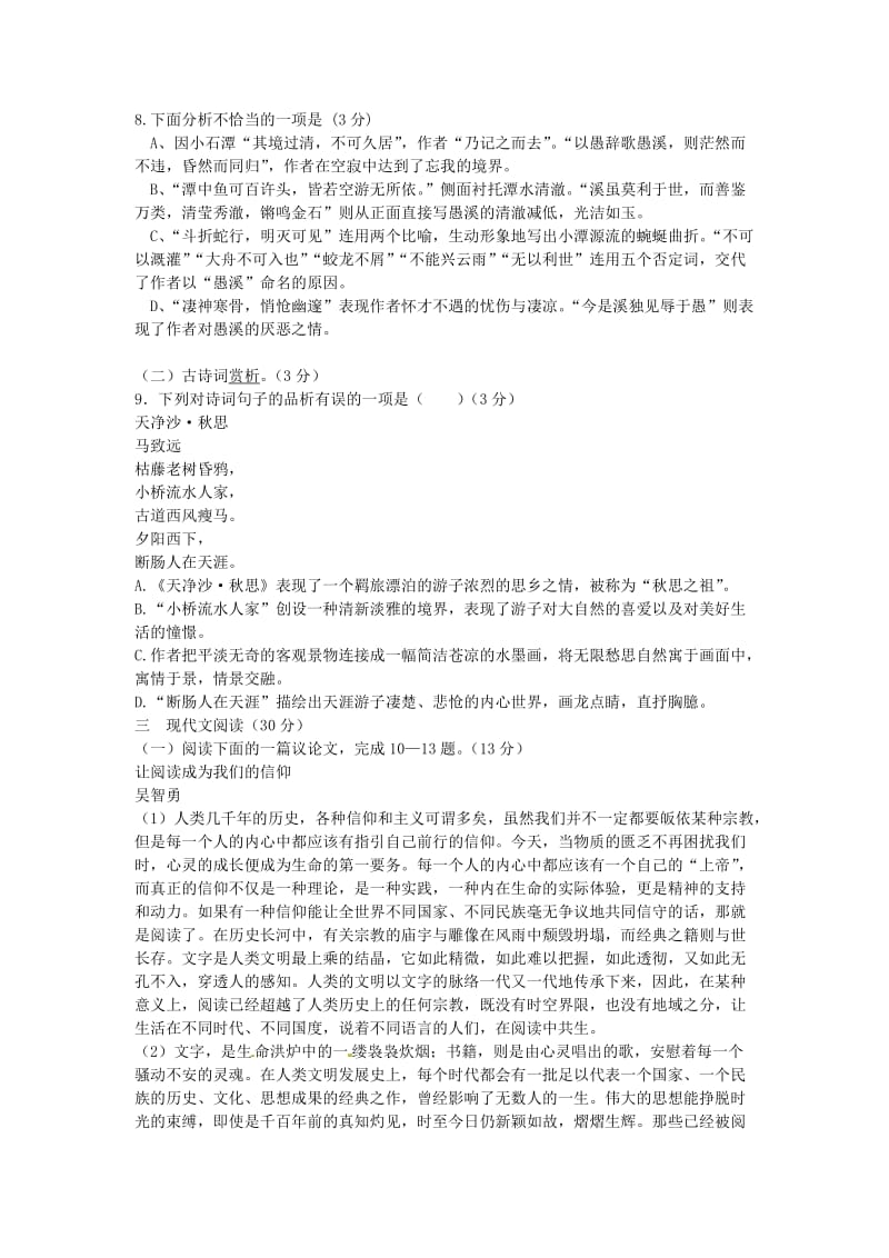 2015年徐州市中考语文试卷及答案.doc_第3页