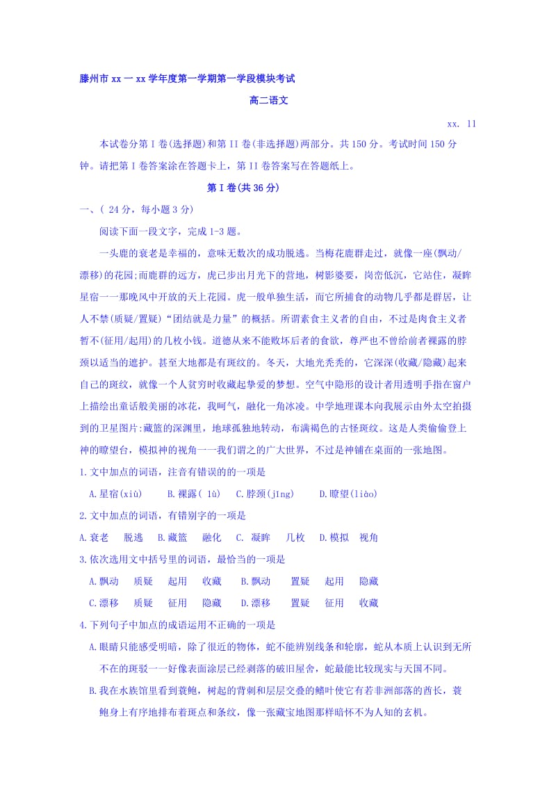 2019-2020年中考试语文试题B卷含答案.doc_第1页