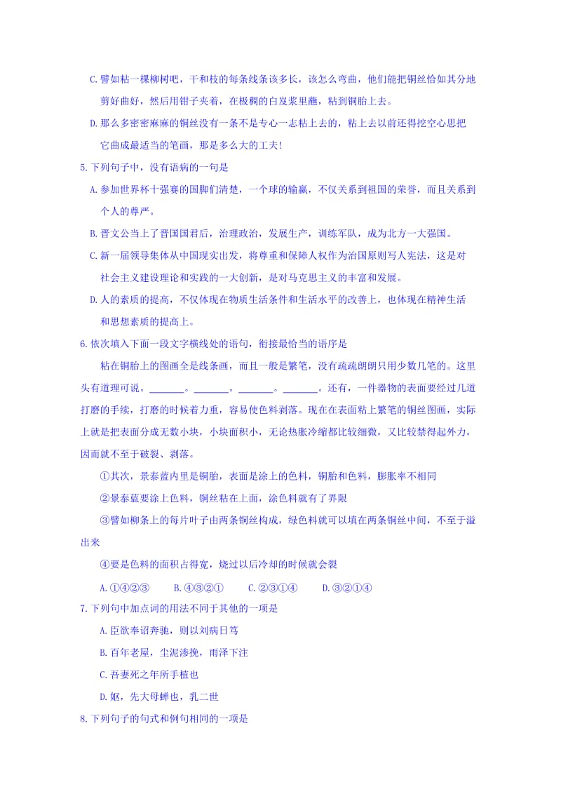 2019-2020年中考试语文试题B卷含答案.doc_第2页