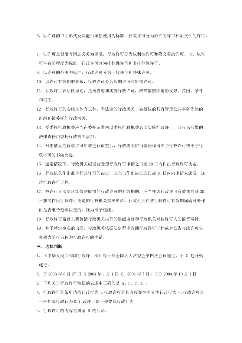 《行政法与行政诉讼法学习指导书》11-17综合练习答案.doc_第2页