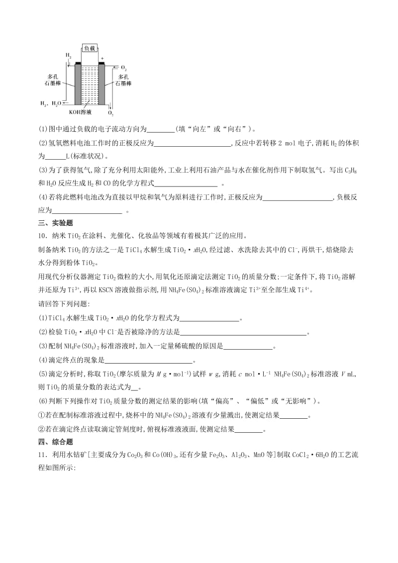 2019-2020年高二化学12月月考试题(V).doc_第3页