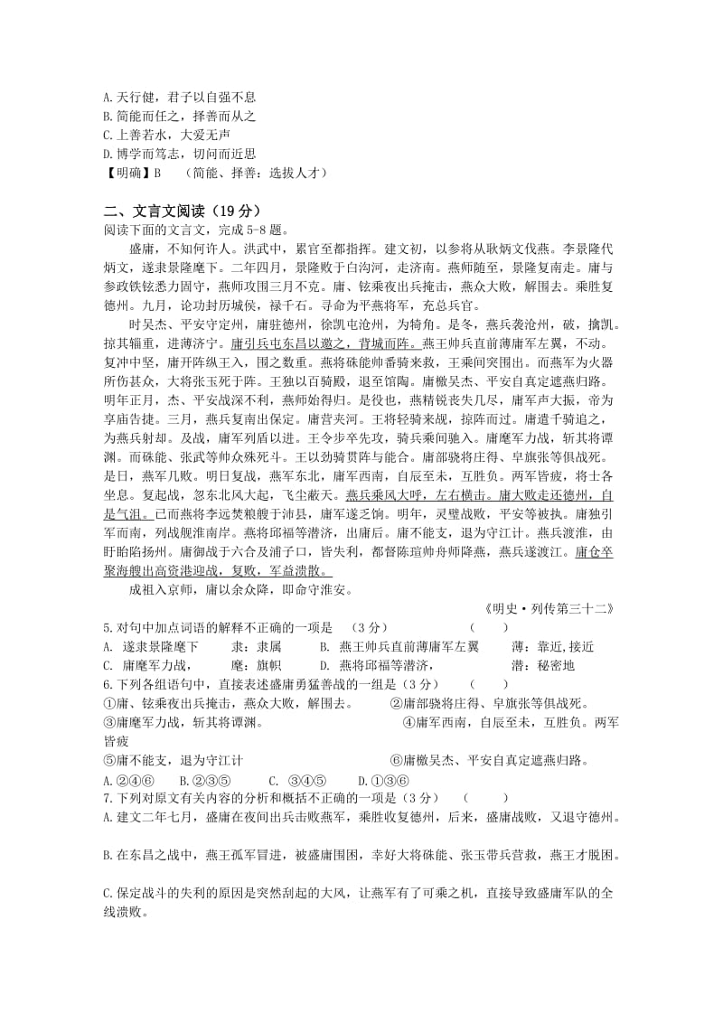 2019-2020年高一12月学情调查语文试题含答案.doc_第2页