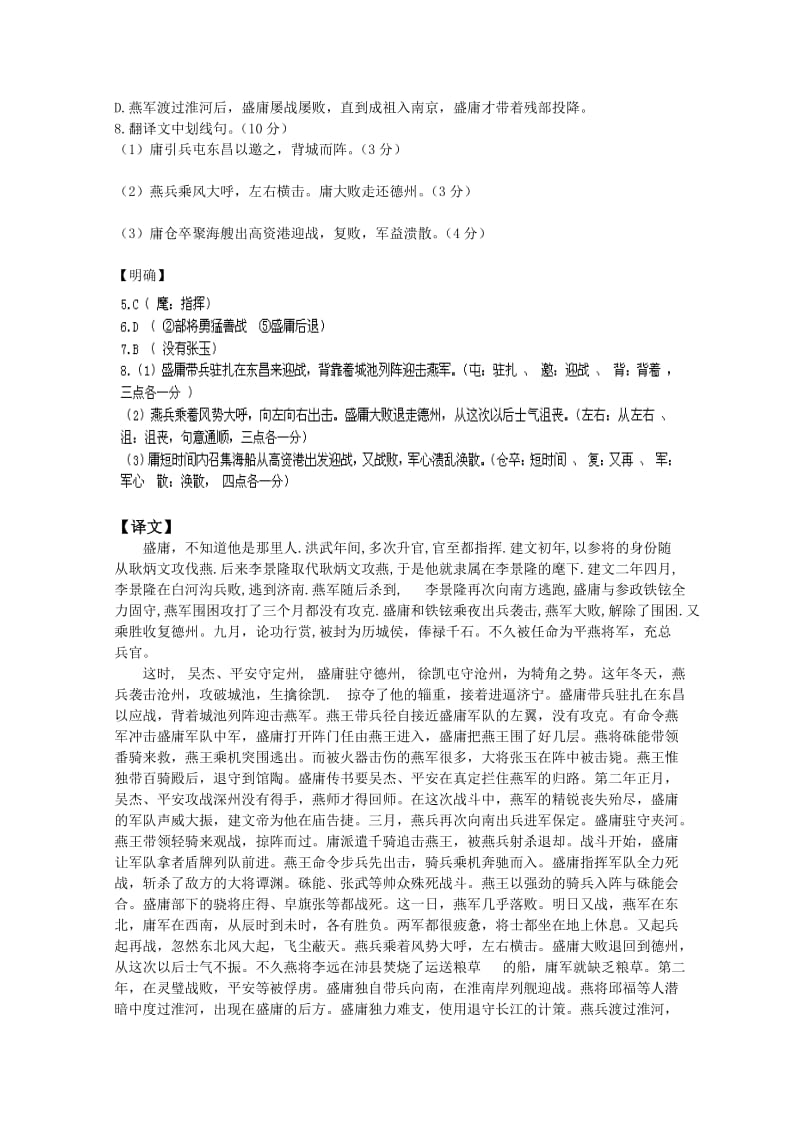 2019-2020年高一12月学情调查语文试题含答案.doc_第3页