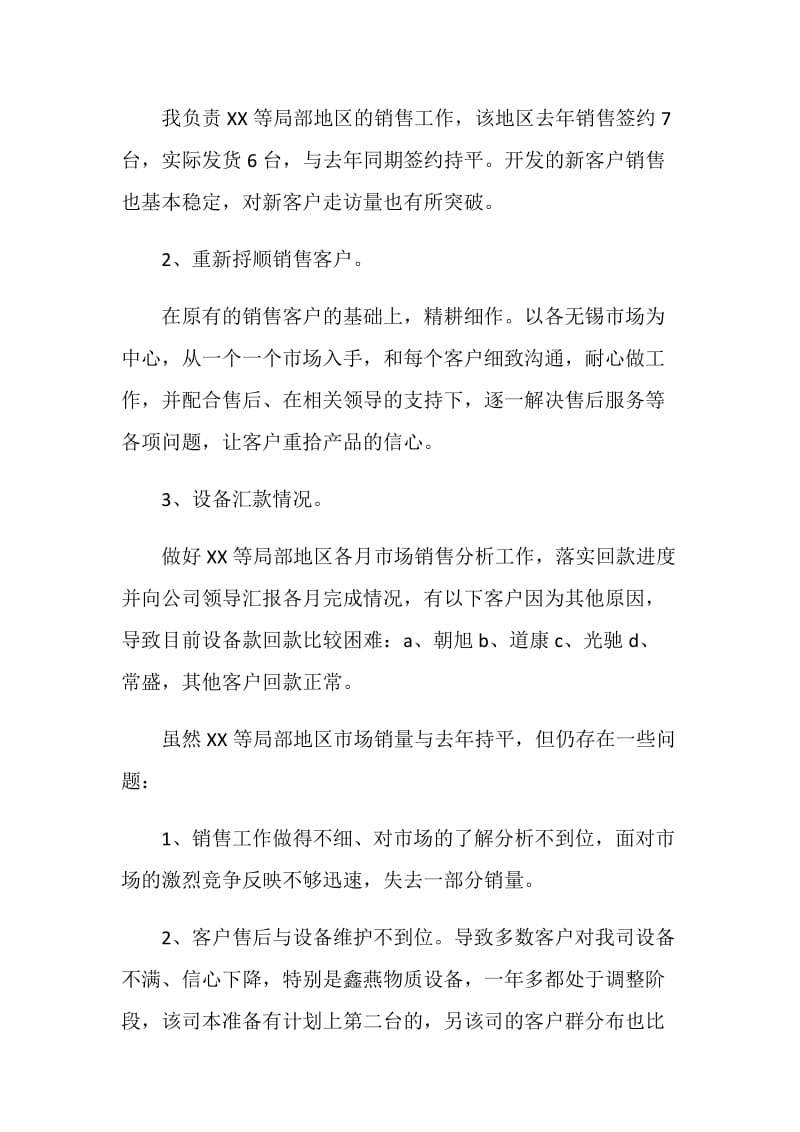 业务经理个人述职报告.doc_第2页