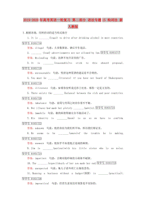 2019-2020年高考英語(yǔ)一輪復(fù)習(xí) 第二部分 語(yǔ)法專題15 構(gòu)詞法 新人教版.doc