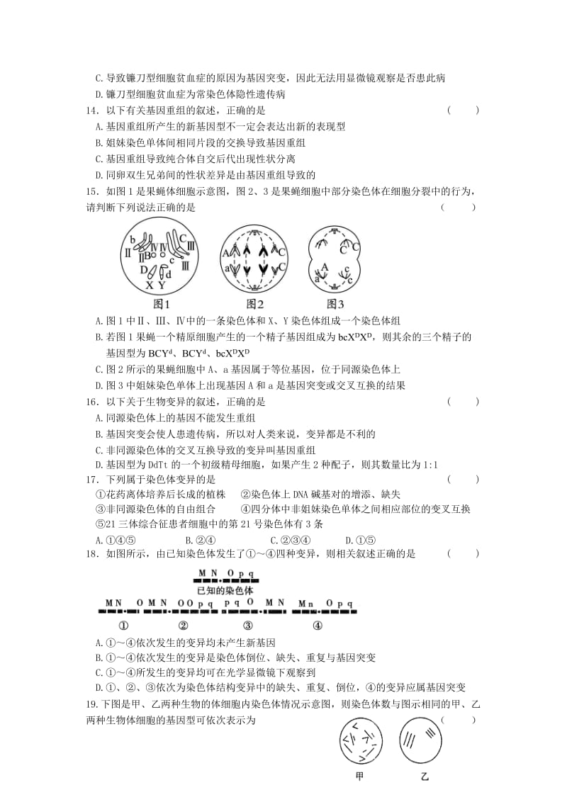 2019年高二12月月考生物试题含答案.doc_第3页