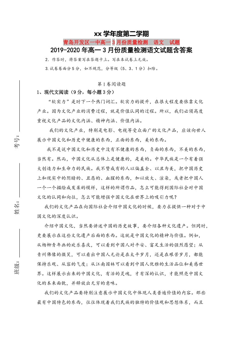 2019-2020年高一3月份质量检测语文试题含答案.doc_第1页